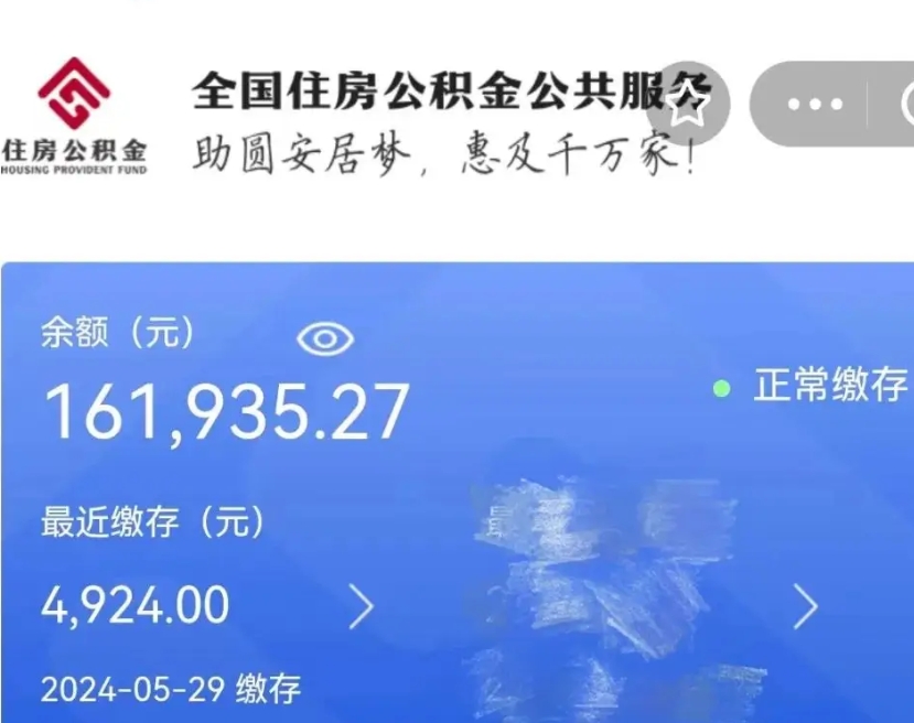 濮阳公积金自离了能取吗（住房公积金自离了能拿吗）